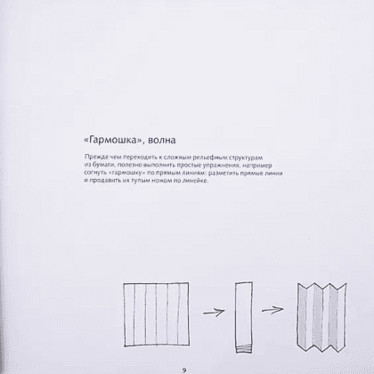 Книга "Техника бумажного моделирования. Учебное пособие", Лев Федоровский - 2