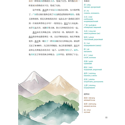 Книга на китайском языке "Reading China. Китайские мифы и легенды. Уровень 6" - 8