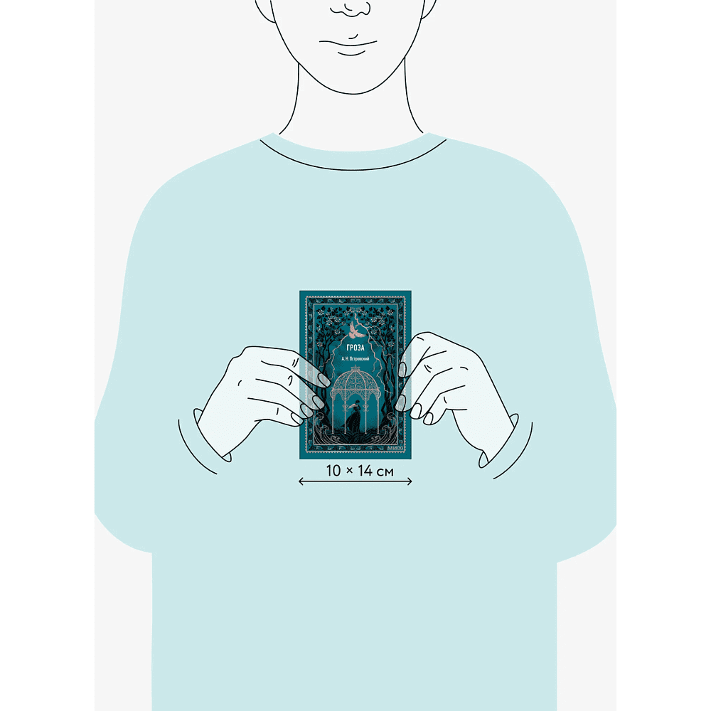 Книга "Вечные истории. Гроза", Александр Островский - 5