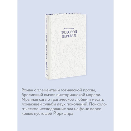 Книга "Грозовой перевал", Эмили Бронте - 5