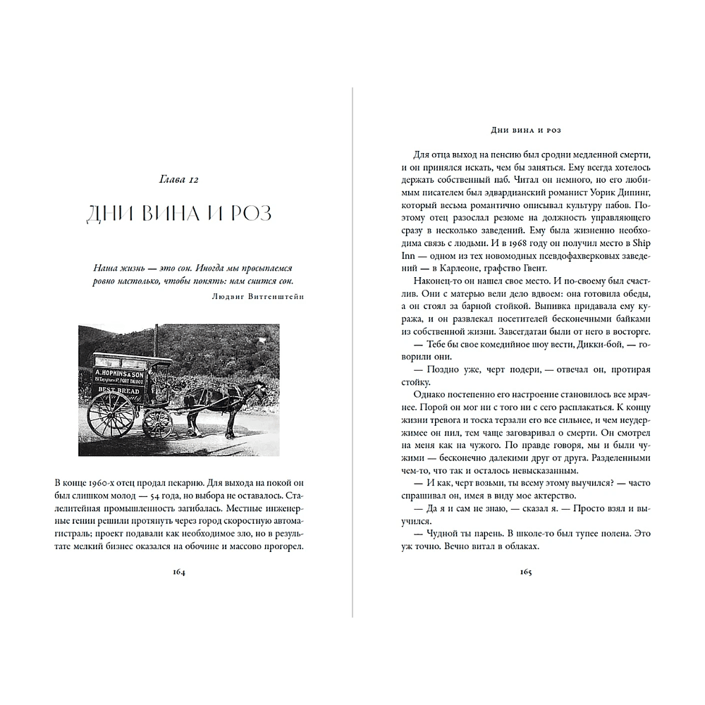 Книга "Мы справились, парень: Мемуары", Энтони Хопкинс - 10