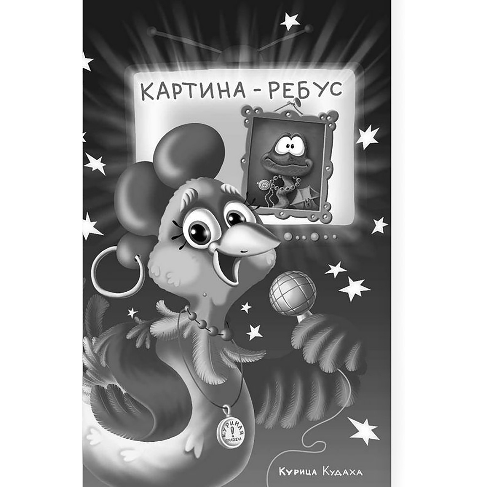 Книга "Все приключения кота да Винчи", Катя Матюшкина - 8