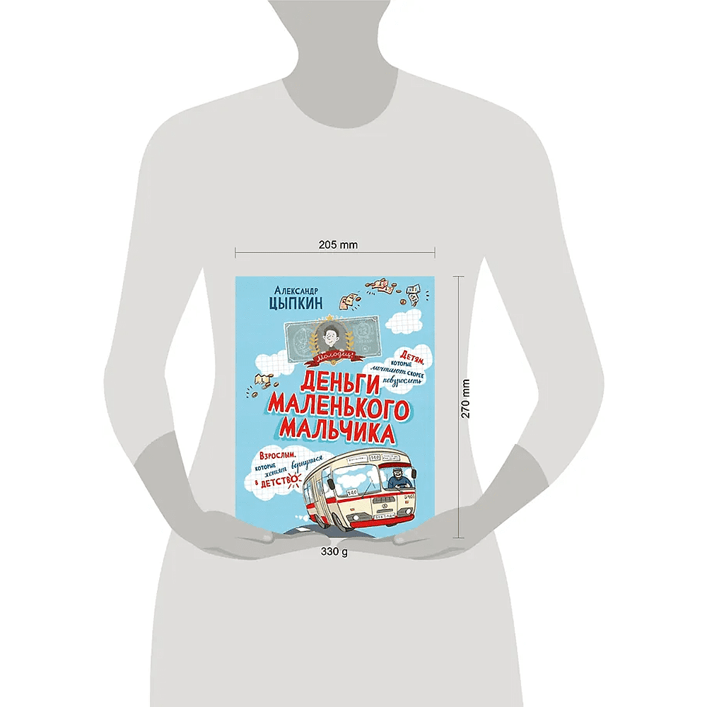 Книга "Деньги маленького мальчика. 4 невыдуманные истории", Александр Цыпкин - 3