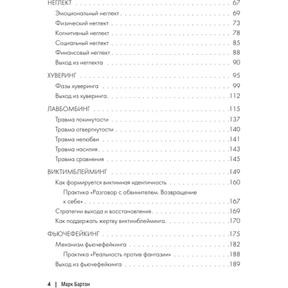 Книга "Маска: от жертвы к победителю. Как распознать абьюзера, вернуть контроль и начать новую жизнь", Марк Бартон - 3