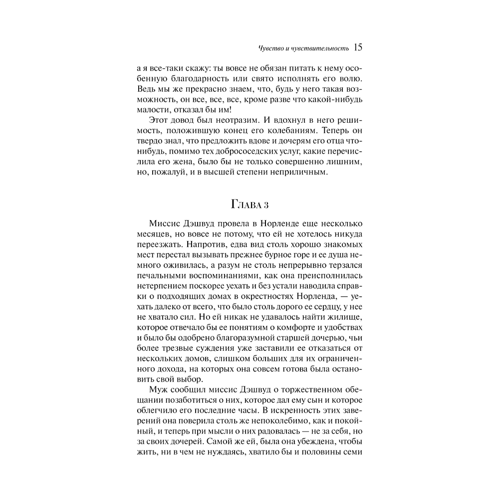Книга "Магистраль. Колл. Чувство и чувствительность", Джейн Остен - 7