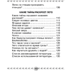 Книга "Человек и мир. 1 класс. Книга для чтения", Трафимава Г.У, Трафимв С.А. - 10