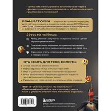 Книга  "ВОТ ЭТО английский. По сериалам", Иван Матюхин