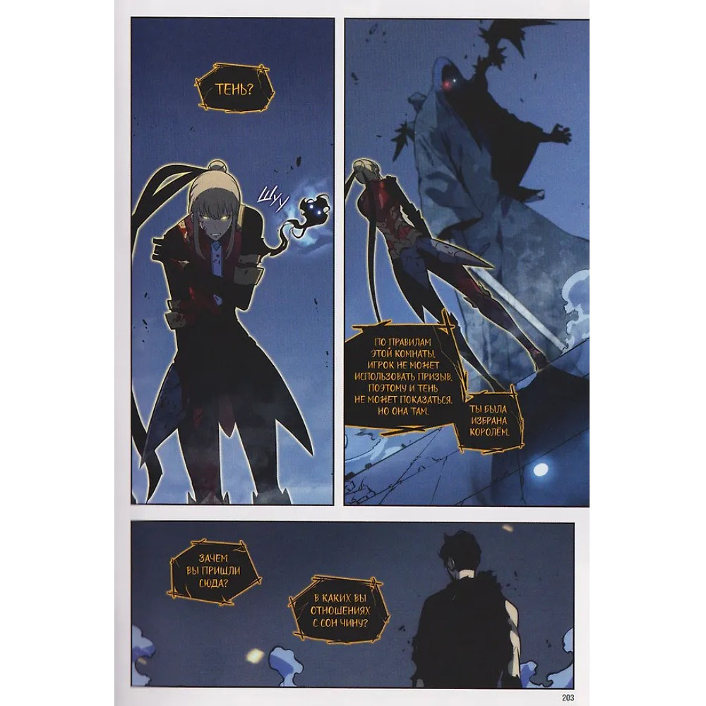 Книга "Поднятие уровня в одиночку. Solo Leveling. Том 9 (вебтун)", Чхугон - 11