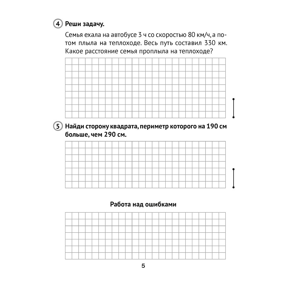 Математика. 4 класс. Тематические самостоятельные и контрольные работы. Вариант 1, Муравьева Г. Л., Урбан М. А., Гадзаова С. В. - 3