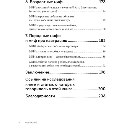 Книга "Без ошейника. Как воспитать счастливую собаку без вредных мифов и наказаний", Елизавета Дмитриева - 6