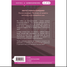 Книга "Королева ромкома", Стефани Арчер