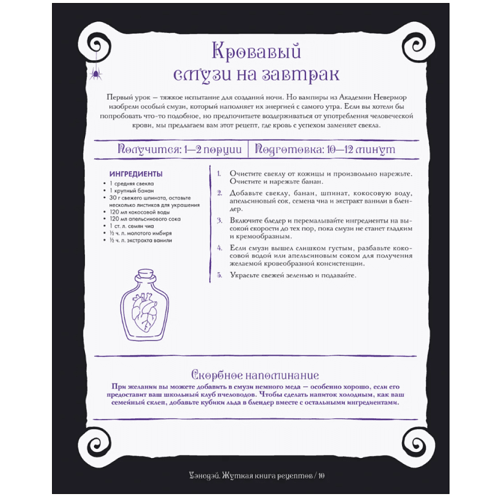Книга "Жуткая книга рецептов Уэнсдэй Аддамс", Ифигения Джонс - 8