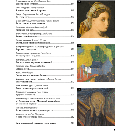 Книга "Великие тайны живописи", Жерар Денизо - 4