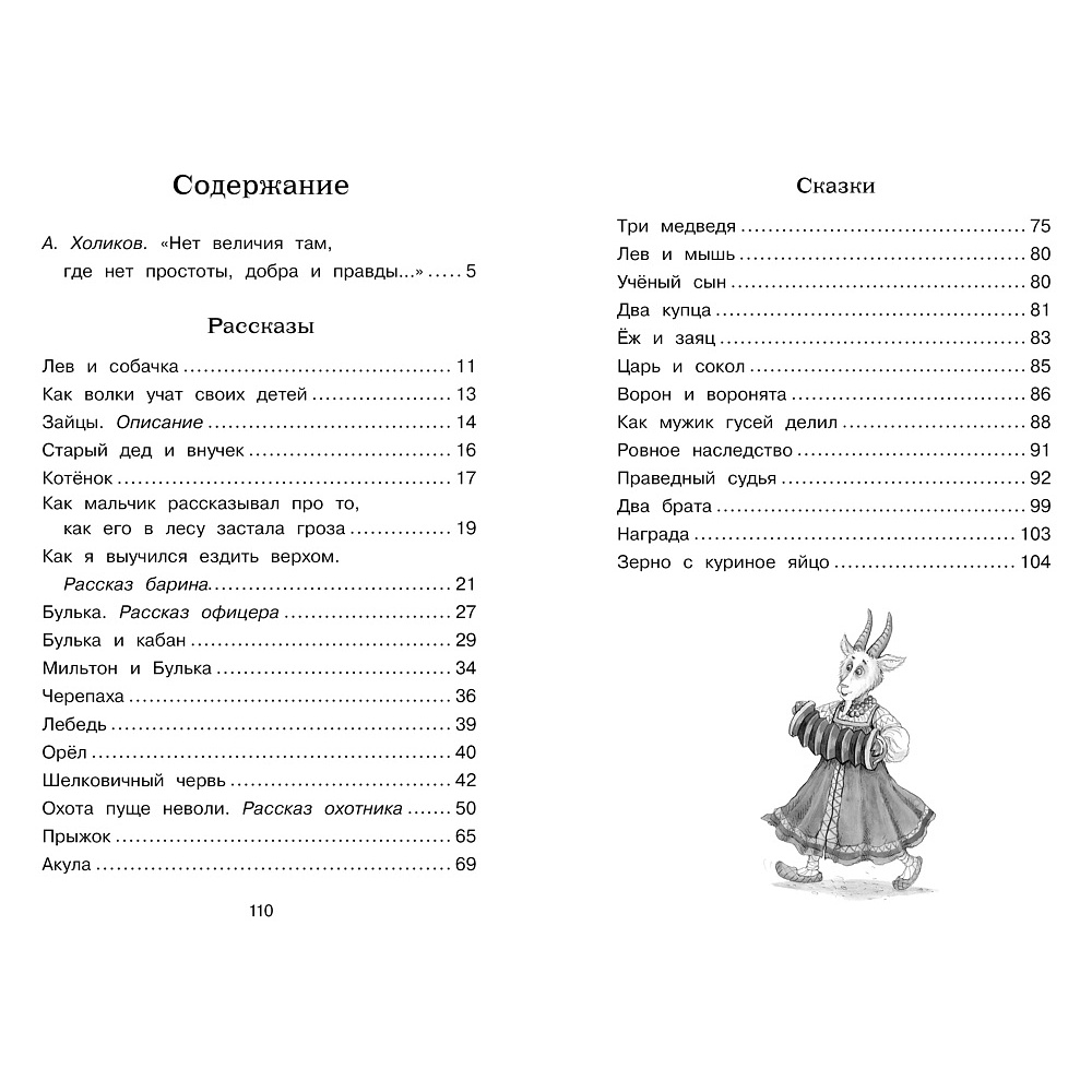 Книга "ЧЛУ. Рассказы и сказки", Лев Толстой - 2