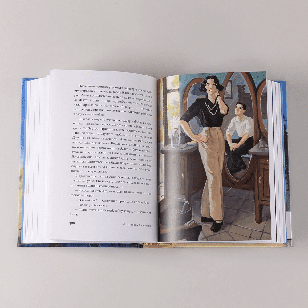 Книга "Почтальонша", Франческа Джанноне - 7