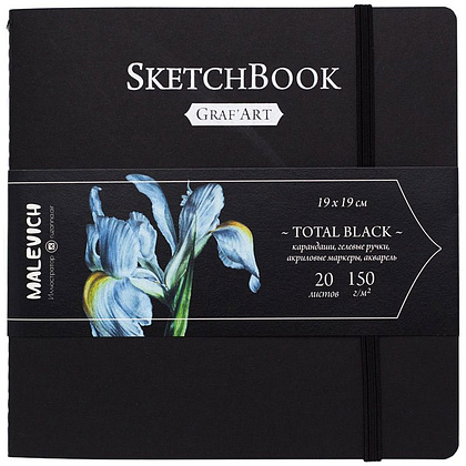 Скетчбук для графики "GrafArt. Total Black", 19x19 см, 150 г/м2, 20 л, черный