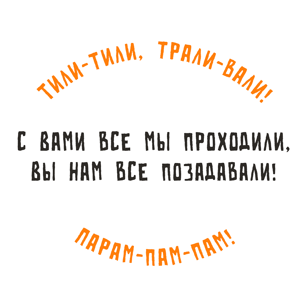 Кружка керамическая "Тили-тили, трали-вали! С вами все мы проходили, вы нам все позадавали", 330 мл, белый - 2