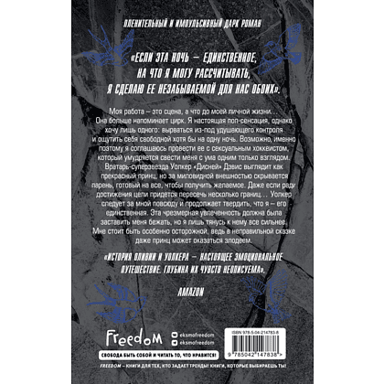 Книга "Чертовски неправильное свидание", С. Р. Джейн - 2