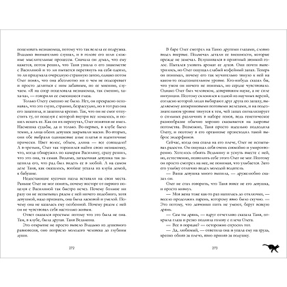 Книга "Восхитительная ведьма", Джейн А. - 4