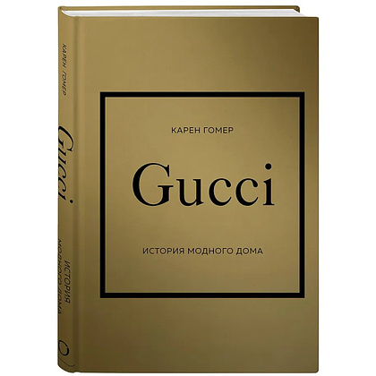 Комплект из 4-х книг "История модных Домов: Chanel, Dior, Gucci, Prada"  - 11