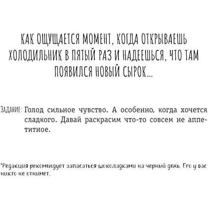 Раскраска "Терпи, потому что он с тобой еще не закончил! Разукрась, порви, перезагрузи себя", Ульяна Флай - 4