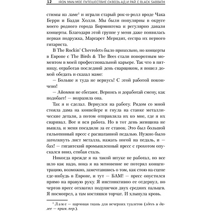 Книга "Железный человек Тони Айомми. Мое путешествие сквозь ад и рай с Black Sabbath", Тони Айомми - 7