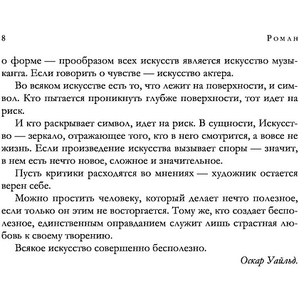 Книга "Портрет Дориана Грея и другие сочинения в одном томе", Оскар Уайльд - 4