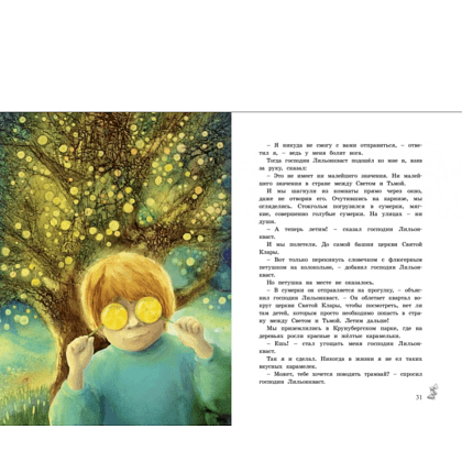 Книга "Крошка Нильс Карлсон", Астрид Линдгрен - 5