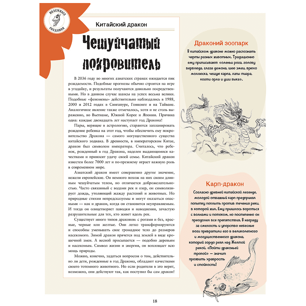 Книга "Подлинные истории фантастических существ", Жан-Батист де Панафьё, иллюстрации Камиль Ранверсад - 9