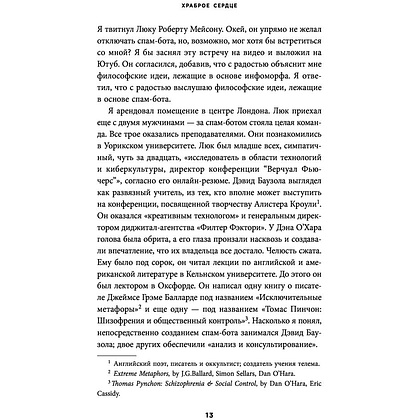 Книга "Итак, вас публично опозорили. Как незнакомцы из социальных сетей превращаются в палачей", Джон Ронсон - 9