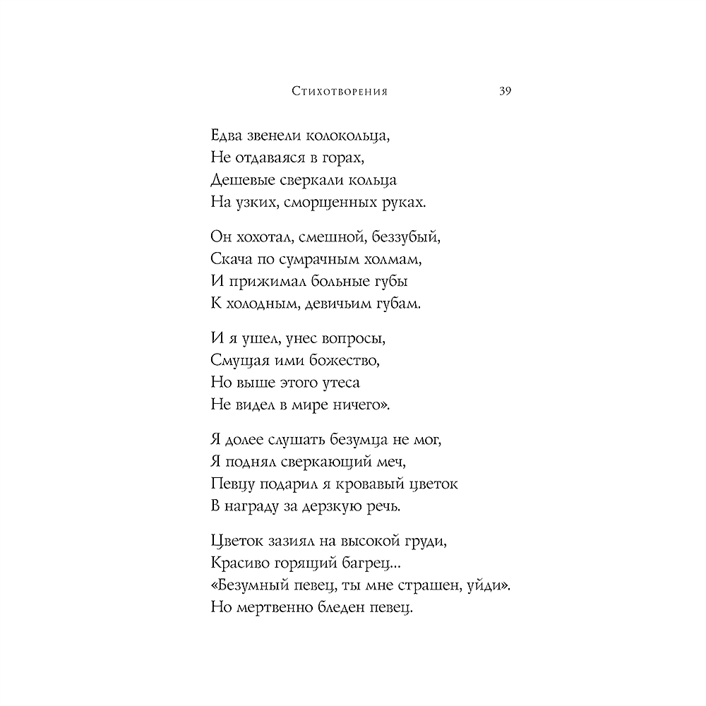 Книга "Стихотворения", Николай Гумилев - 12
