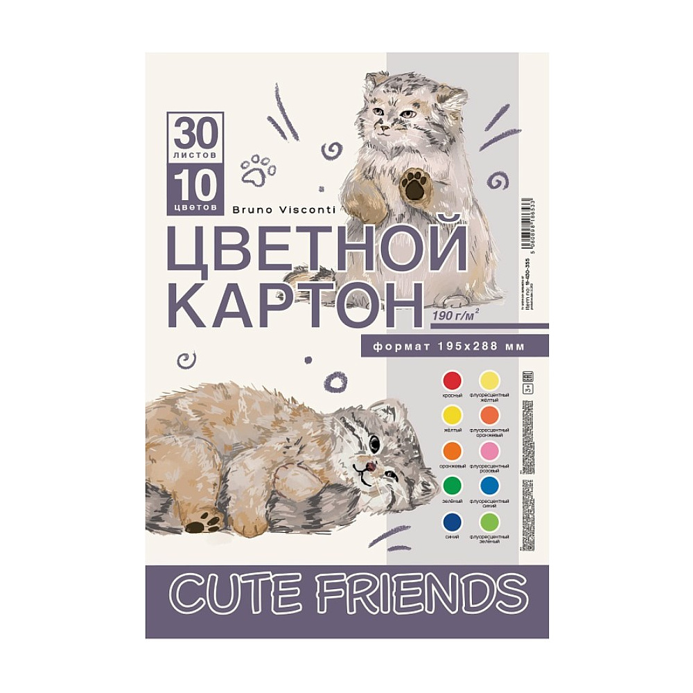 Набор цветного картона "Милые друзья", А4, 10 цветов, 30 листов, мелованный