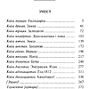 Книга "Пан Тадэвуш, або Апошні наезд у Літве. Шляхецкая гісторыя з 1811 і 1812 гадоў", Адам Міцкевіч - 2