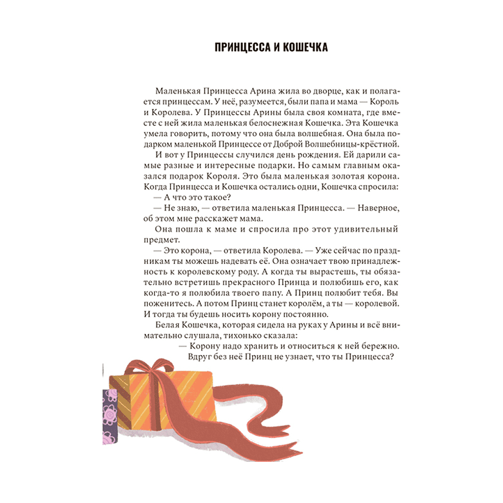 Книга "Сказки деда Агоёши", Игорь Вачков - 6