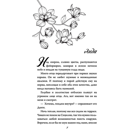 Книга "Бездушный принц", Софи Ларк - 7