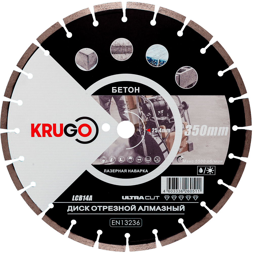 Круг алмазный по бетону Krugo, 350х25.4 мм, сегментный