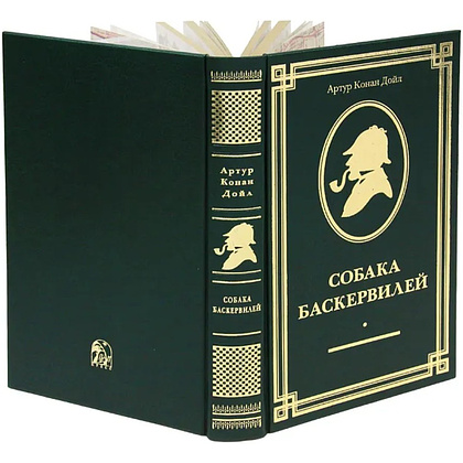 Книга "Собака Баскервилей" (коллекционное издание), Артур Конан Дойл - 2