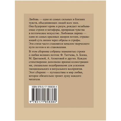Книга "Лучшие стихи о любви. Избранная лирика с иллюстрациями" - 2