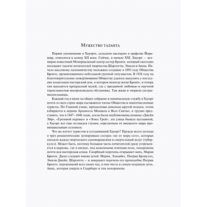 Книга "Магистраль. Колл. Джейн Эйр", Шарлотта Бронте - 4