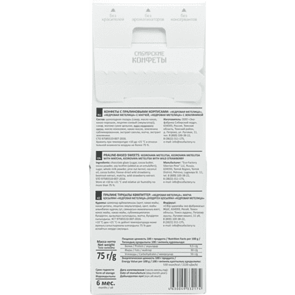 Конфеты "Кедровая метелица", ассорти, 75 г - 6