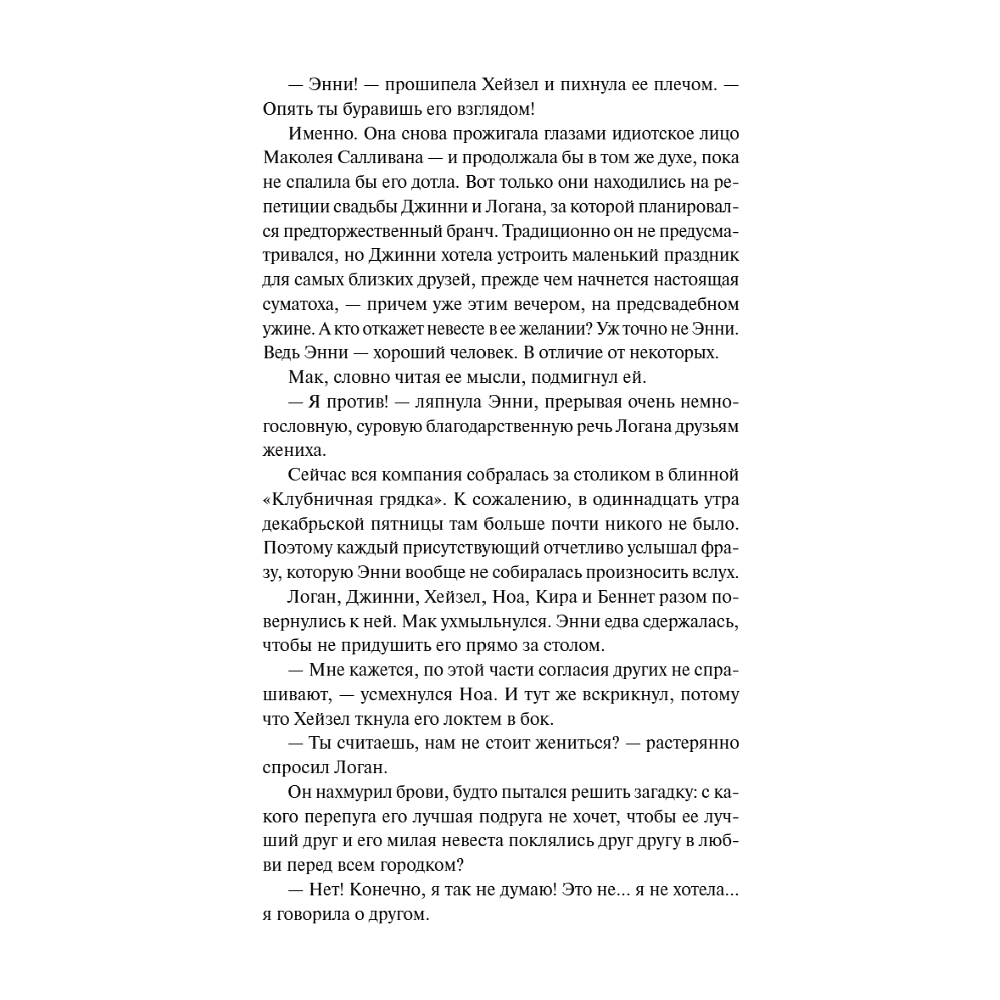 Книга "Пекарня «Пряничный домик»" (#5), Лори Гилмор - 4