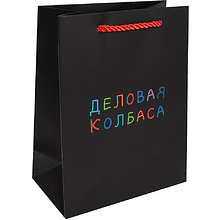 Пакет бумажный подарочный "Деловая колбаса", 18х23х10 см, черный