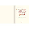 Книга "Мышка Чарли наводит порядок", Катерина Горелик - 3