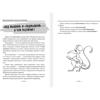 Книга "Грамотным быть модно @ru_grammar" Айдай Максатбекова/ Максатбекова А. - 7