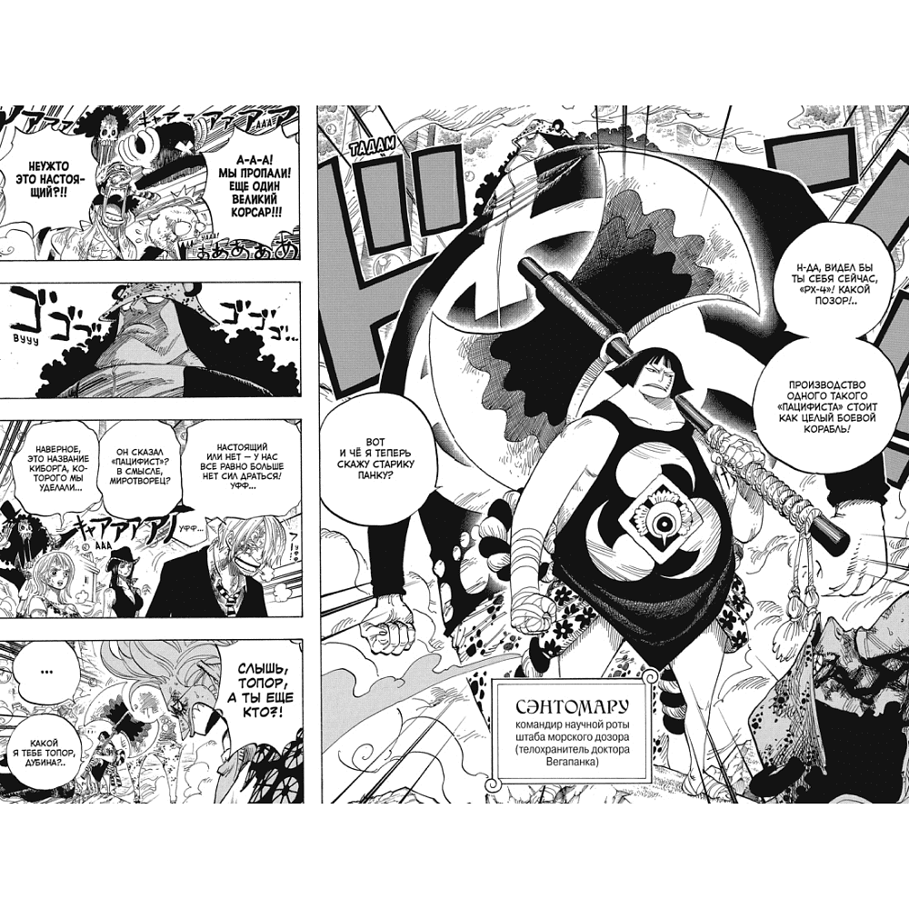 Книга "One Piece. Большой куш. Книга 18.  Конфликт неизбежен", Ода Э. - 3