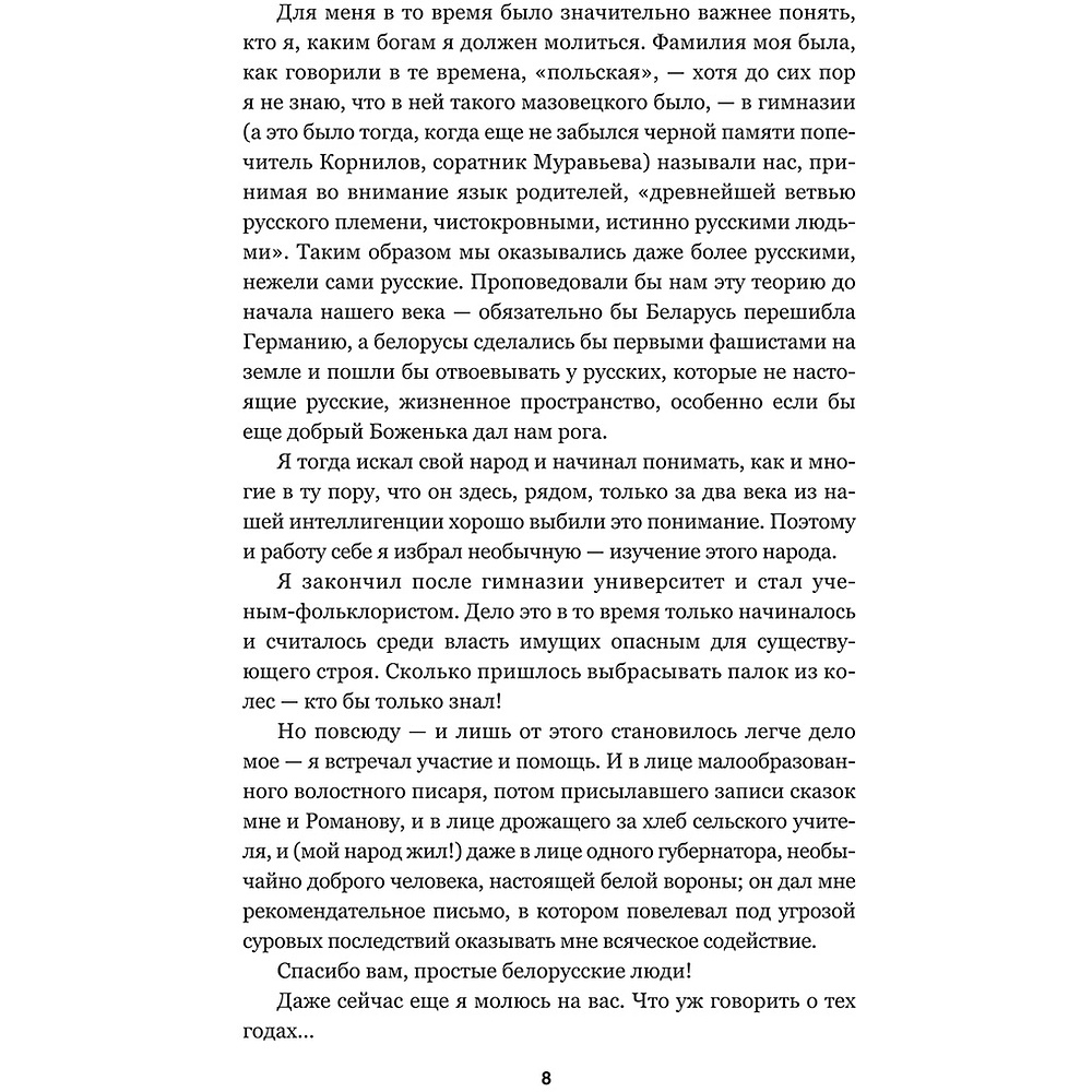 Книга "Дикая охота короля Стаха", Владимир Короткевич - 4