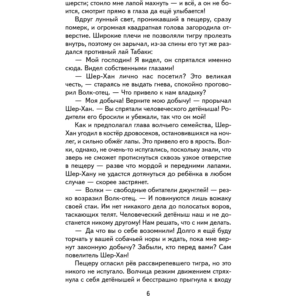 Книга "Книги для внеклассного чтения. Маугли", Редьярд Киплинг - 14