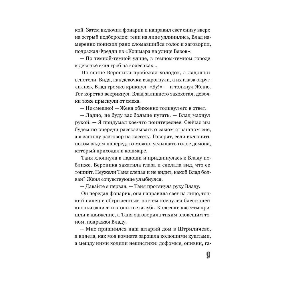 Книга "Хронограф", Екатерина Стрингель - 7
