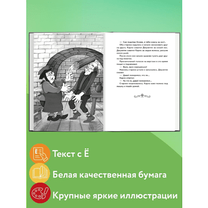 Книга "Книги для внеклассного чтения. Золотой ключик, или Приключения Буратино", Алексей Толстой - 6