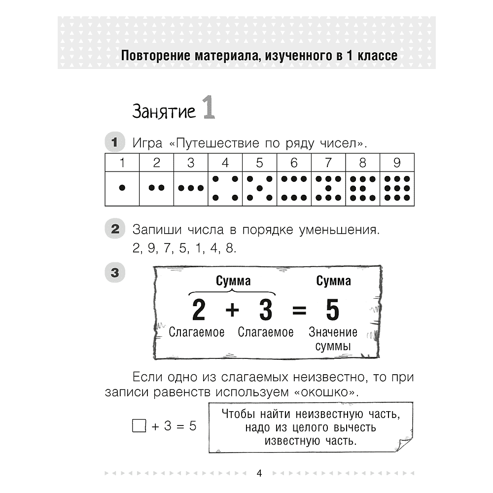 Книга "Математика. 2 класс. Моя математика. Учебник", Герасимов В. Д. - 2